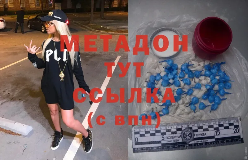 Метадон methadone  Новоульяновск 